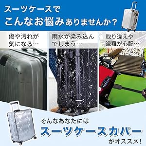 Amazon | [FUYULE] スーツケース カバー キャリーバッグ 透明
